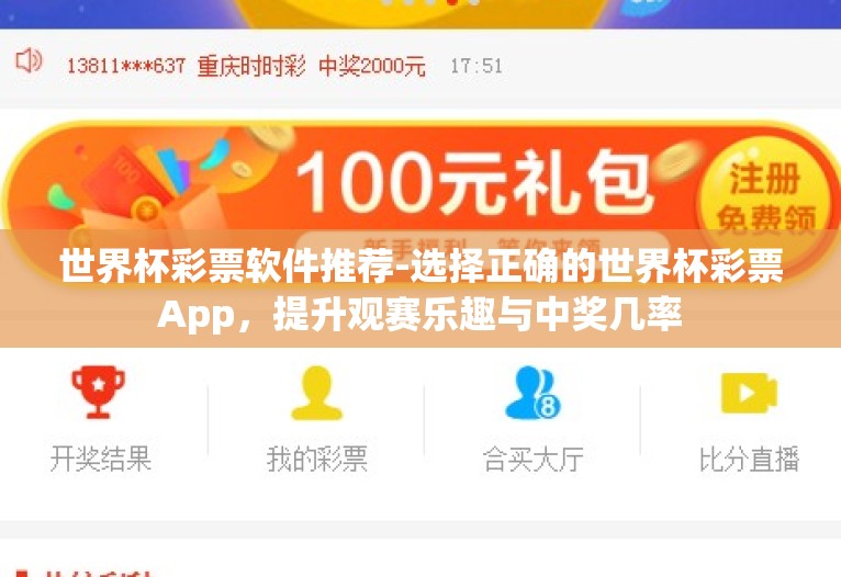 世界杯彩票怎么买 万喜彩票网很赞-深入了解世界杯彩票购买指南——万喜彩票网的不凡体验