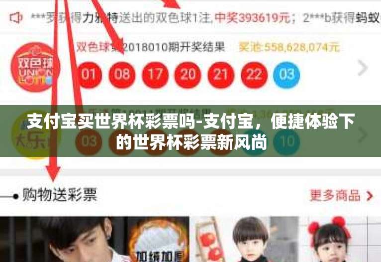 支付宝买世界杯彩票吗-支付宝，便捷体验下的世界杯彩票新风尚
