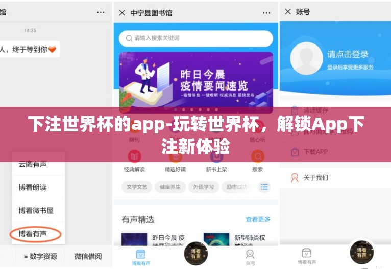 下注世界杯的app-玩转世界杯,解锁App下注新体验 下注世界杯的app-玩转世界杯,解锁App下注新体验